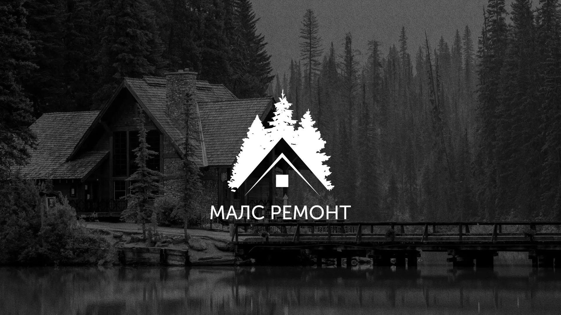 Разработка логотипа для компании «МАЛС РЕМОНТ» в Беслане